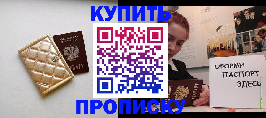 прописка гарантия в Балабаново